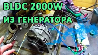 Электродвигатель из генератора. 1000w не предел!