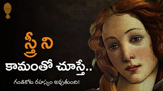 HAPPY WOMEN’s DAY : బేతాళ ప్రశ్న లాంటిది స్త్రీ  || Think Telugu Podcast