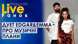 ПравдаТУТ LIVE: Дует Edgar&Emma про музичну творчість