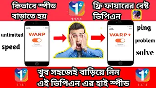 1.1.1.1 faster & safer internet । 1.1.1.1 warp+ unlimited । how to active warp+ in 1.1.1.1