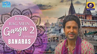 RRMG-II Ep. 18 | Banaras - Rag Rag Mein Ganga - Season - 2 with Rajeev Khandelwal