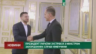 Зеленський зустрівся з міністром закордонних справ Німеччини