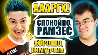 РАМЗЕС ГОРИТ В ПАБЛИКЕ | Травоман Против Контрпиков На Оффлейн Течисе