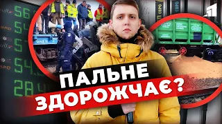 🤯Наскільки ЗДОРОЖЧАЄ пальне через блокаду кордону?