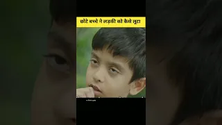 छोटे बच्चे ने लड़की को कैसे लूटा|#Shorts|pkshrishorts video|pkshrishorts kahani|