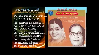 Ghantasala P Susheela Ganamrutham - Telugu Old Hit Audio Songs //