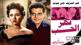 عمر الشريف - فاتن حمامة- فؤاد المهندس في الفيلم الرومانسي نهر الحب/Movie  Romance Nahr El Hob