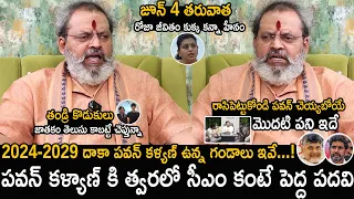 Astrologer Madugula Shivaprasad Guruji About Pawan Kalyan political Feature | Chiranjeevi | Roja