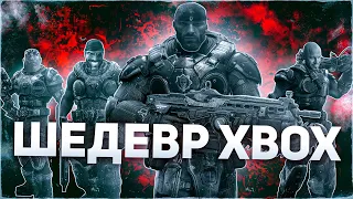 Что такое Gears of War