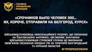 «СРОЧНИКОВ БЫЛО ЧЕЛОВЕК 300…ИХ, КОРОЧЕ, ОТПРАВИЛИ НА БЕЛГОРОД, КУРСК»