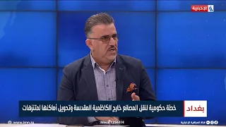 محمد الربيعي: عملية تحويل المدن الصناعية إلى خارج المدن تستغرق نحو سنتين