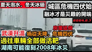 武漢升溫冰災才剛剛開始，過往車輛全都成活靶，豆腐渣工程到處都是，湖南大暴雪復刻08年冰災，汽油耗光車主徹底擺爛，高速上的牛和人都快餓瘋了，逼瘋基建狂魔#大陸春節#大陸回鄉潮#中國春運#2.7