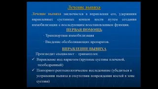 Основы травматологии