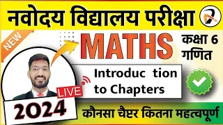 Navodaya Vidyalaya Class 6 Latest Syllabus | Live Introduction to All Chapters of Maths