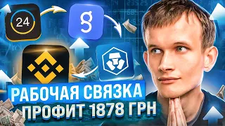 Крутим Бинанс p2p | Приват24 👉 Геном 👉 Криптоком 👉 BINANCE