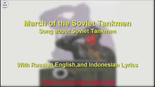 Marsh Sovetskikh Tankistov - March of the Soviet Tankmen - With Lyrics