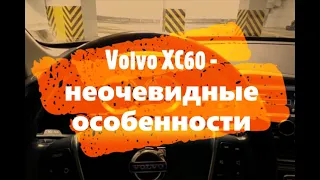Volvo XC60 1 поколение / Стоит ли покупать в 2021г / Нюансы, которые не очевидны