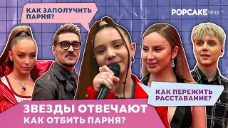 GAYAZOV$BROTHER$ ПРО ПИКАП, MIA BOYKA О ПАРНЕ, ANNA ASTI ПРО УСПЕХ И ZIVERT ПРО РАССТАВАНИЕ