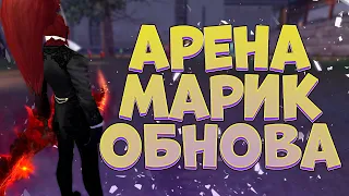 НОВЫЙ ИЗИ МАРАФОН! ОБНОВЛЕНИЕ БД, НОВАЯ АРЕНА, Р8Р9, PERFECT WORLD (ANDORA)