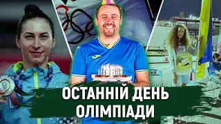 Сенсаційне «срібло» України, останній день у Токіо та церемонія закриття | Олімпіада за 300 секунд