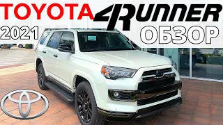 Обзор Toyota 4Runner 2021: лучше Фортунера? Тойота 4Раннер