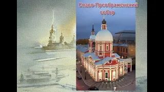 Виртуальная экскурсия "Православный петровский Петербург" #УчительгодаОПК