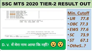ssc mts final cutoff 2021  | SSC mts tier 2 result 2020 | #ssc  @RBERevolutionByEducation