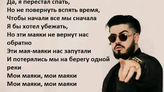 ARS-N - Маяки (текст/lyrics)