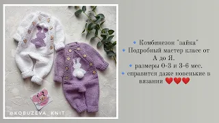 Комбинезон "зайка"