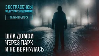 Тайны любви безумного фанатика – Экстрасенсы ведут расследование