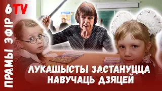 Палітычныя звальненні знішчаюць школу / Политические увольнения уничтожают школу