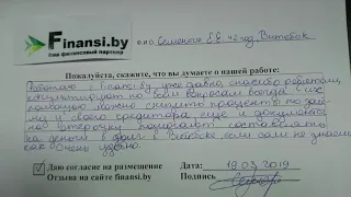 Деньги в долг Витебск под расписку не рассрочка отзыв finansi.by