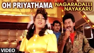 Oh Priyathama Video Song | Nagaradalli Nayakaru | Sunil, Malasri | Kannada Old Songs