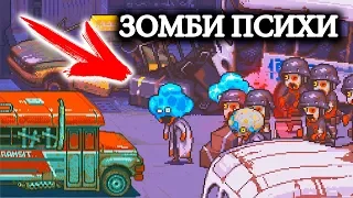 НОВЫЕ ЗОМБИ ПСИХОЛОГИ Dead Ahead Zombie Warfare - Игра Школьный Автобус VS Зомби #16