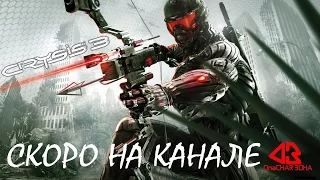 Анонс прохождения Crysis 3