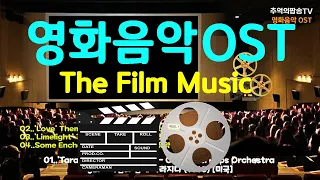 영화음악 OST 모음, 영화보다 유명한 영화음악 34곡, [수정 30..Das Gibt's Nur Einmal], The Film Music,  High Fidelity Sound