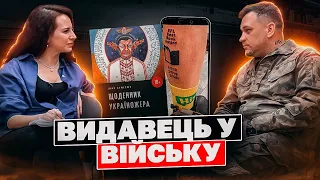 "До травня переможемо і я видаватиму нові книжки!" АНДРІЙ ГОНЧАРУК /ЦЕ НІХТО НЕ БУДЕ ДИВИТИСЬ