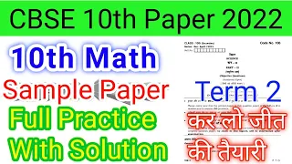 CBSE 10th math Term 2 Paper 2022  Cbse 10th math Paper  solution | math #DearSir 10th #Cbse Math