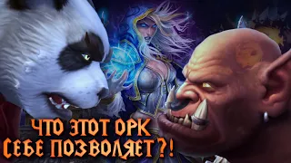 Герои Warcraft III в Пандарии!