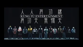 人人有功練 -【人人過聖誕Cypher】Official Music Video