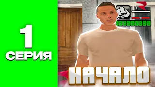 ПУТЬ БОМЖА на РОДИНА РП #1 - ПЕРВЫЙ КВЕСТЫ для НОВИЧКОВ! (крмп)