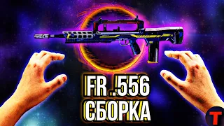 СЕТЕВАЯ ИМБА | Топовая сборка на FR .556 для сетевого рейтинга | Call of Duty: Mobile