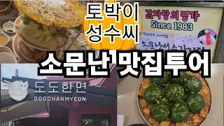 [BEST 14] 토박이의 성수동 맛집 총정리