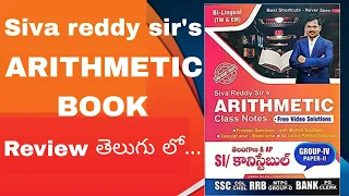 siva reddy sir's arithmetic book review || arithmetic book review in telugu