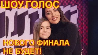 Нового финала шоу «Голос Дети» не будет