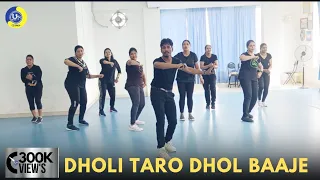 Dholi Taro Dhol Baaje  | Dance Video | Zumba Video | Zumba Fitness With Unique Beats | Vivek Sir