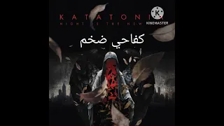 katatonia idle blood-كاتاتونيا الدماء الخامدة مترجمة