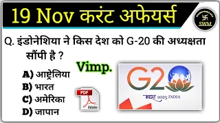 19 November 2022 Current Affairs | Today Current Affairs | Current Affairs in Hindi | Current GK