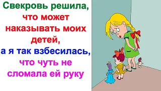 Свекровь решила, что может наказывать моих детей, а я так разозлилась, что чуть не наказала ее