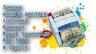 Ремонт счетчика банкнот в Одессе. Замена шлейфа дисплея RS RBC-1000.